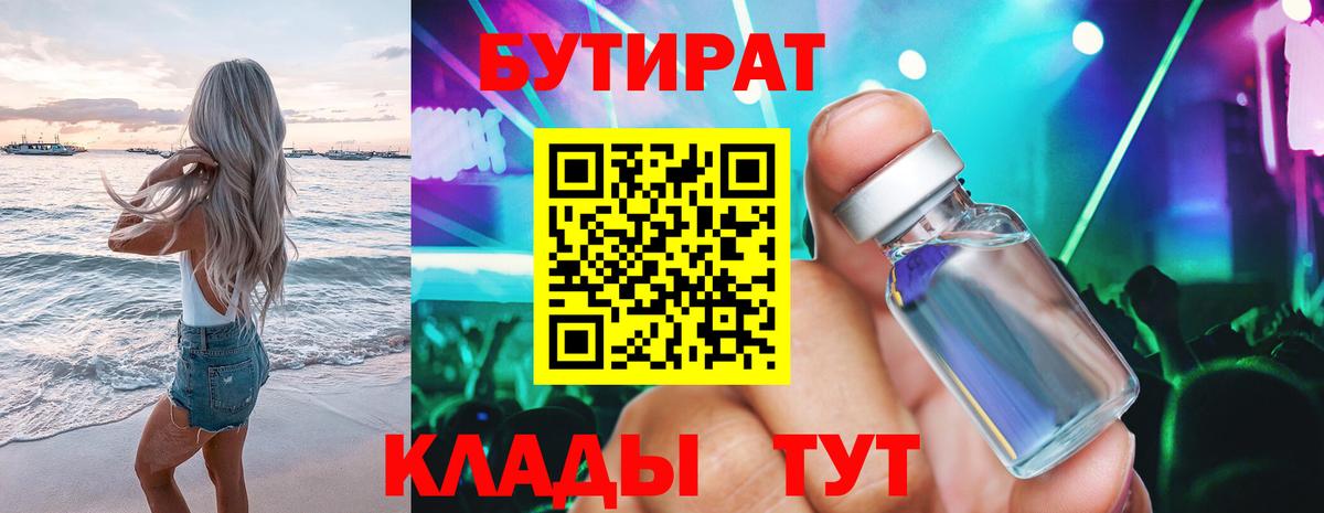 БУТИРАТ вода  Вход с VPN  Лосино-Петровский 