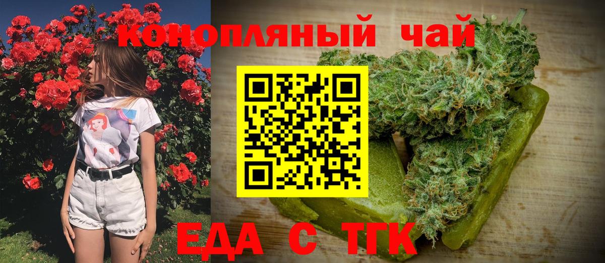 Еда ТГК конопля  Вход с VPN  Лосино-Петровский 